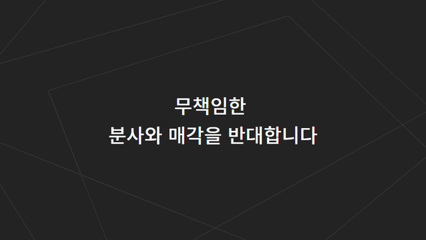 민주노총 산하 화섬식품노조 카카오지회(크루유니언)의 콘텐츠 사내독립기업(CIC) 분사 계획 반대 집회 예고 [사진: 크루유니언]
