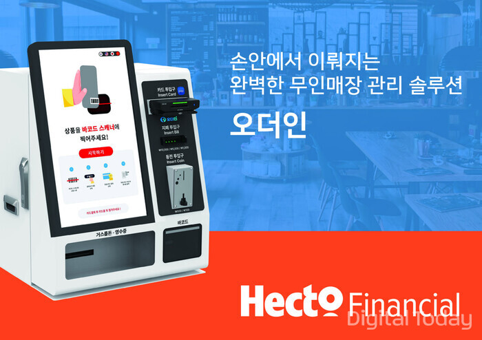 [사진: 헥토파이낸셜]