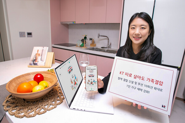 KT 모델이 '따로 살아도 가족결합 상품을 소개하고 있다. [사진: KT] 