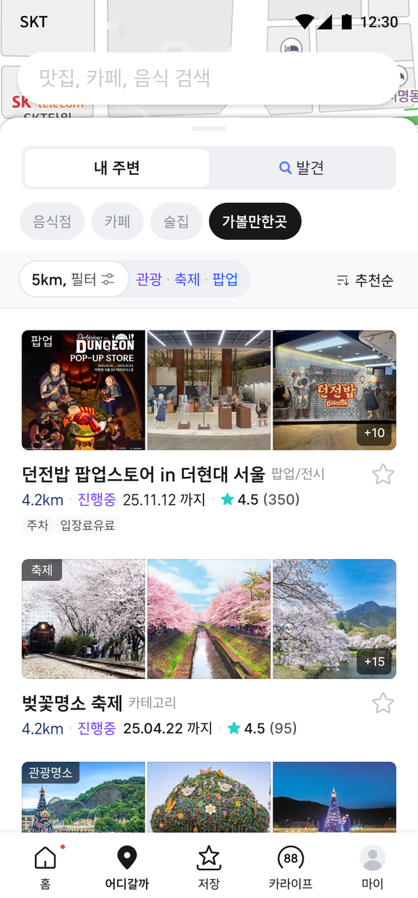 [사진: 티맵모빌리티]