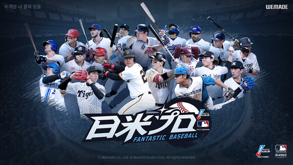 위메이드 '판타스틱 베이스볼: 일미프로' [사진: 위메이드]