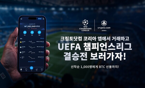 크립토닷컴코리아, 업비트·빗썸과 트래블룰 연동 완료