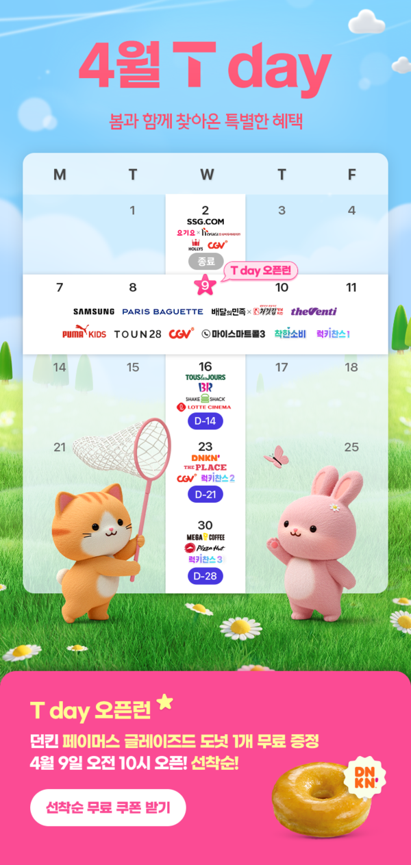 4월 T day 캘린더. [사진:SKT