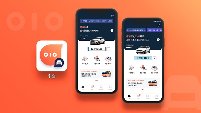 앱 메인화면 개편을 단행한 주정차 단속 알림앱 '휘슬' [사진: 휘슬]