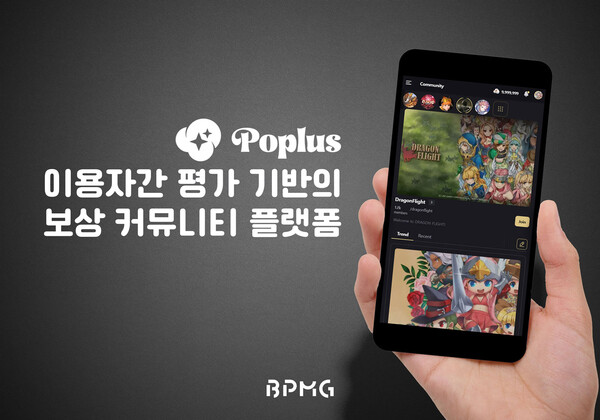 비피엠지, 블록체인 기반 SNS 팝플러스 5월 출시...웹3 게임 서비스도 확장