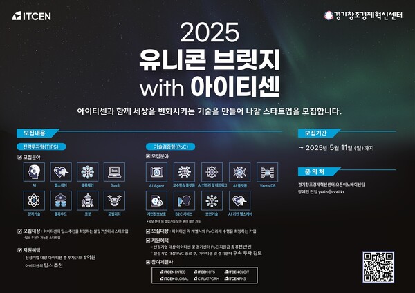 [사진: 아이티센그룹]