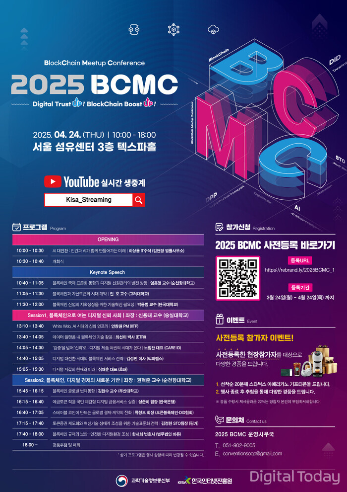 [사진: 인터넷진흥원]