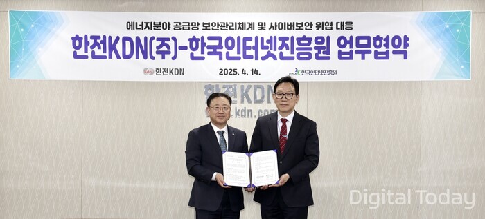 박상형 한전KDN 사장(왼쪽)과 이상중 KISA 원장이 14일 한전KDN 나주 본사에서 개최된 '에너지 분야 공급망 보안관리체계 및 사이버보안 위협 대응을 위한 업무협약식'에서 참석해 기념 촬영을 하고 있다.  [사진: 한국인터넷진흥원]