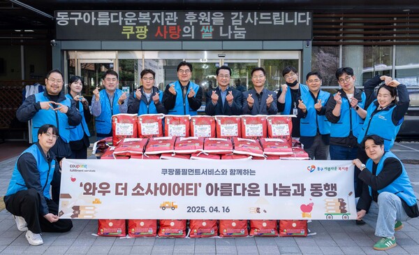 쿠팡풀필먼트서비스 임직원들이 16일 대전 동구아름다운복지관에서 ‘와우 더 소사이어티’ 사랑의 쌀 나눔 기념촬영을 하고 있다 [사진: 쿠팡]