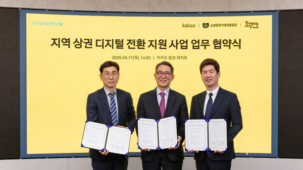 (왼쪽부터)협약식에 참석한 안태용 소진공 부이사장, 김용덕 사회연대은행 이사장, 권대열 CA협의체 ESG 위원장. [사진: 카카오]