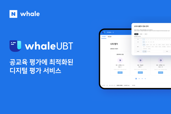 웨일 UBT 서비스 화면 [사진: 네이버]