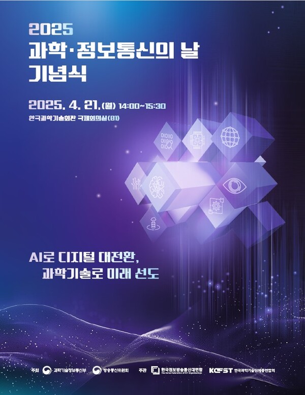 과학·정보통신의 날 기념식…157명에 훈장·표창 시상