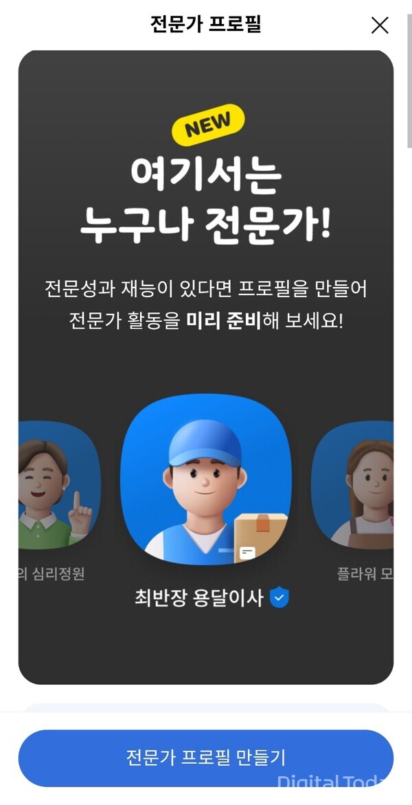 카카오 맵 전문가 프로필 [사진: 카카오맵 갈무리]