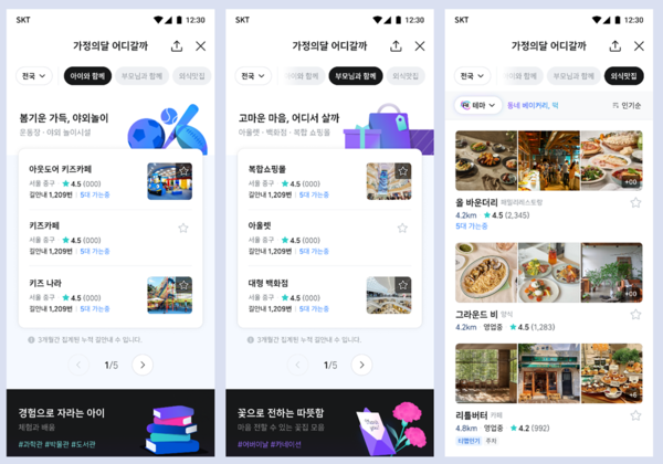 TMAP 내 가정의 달 섹션 페이지 [사진: 티맵모빌리티]