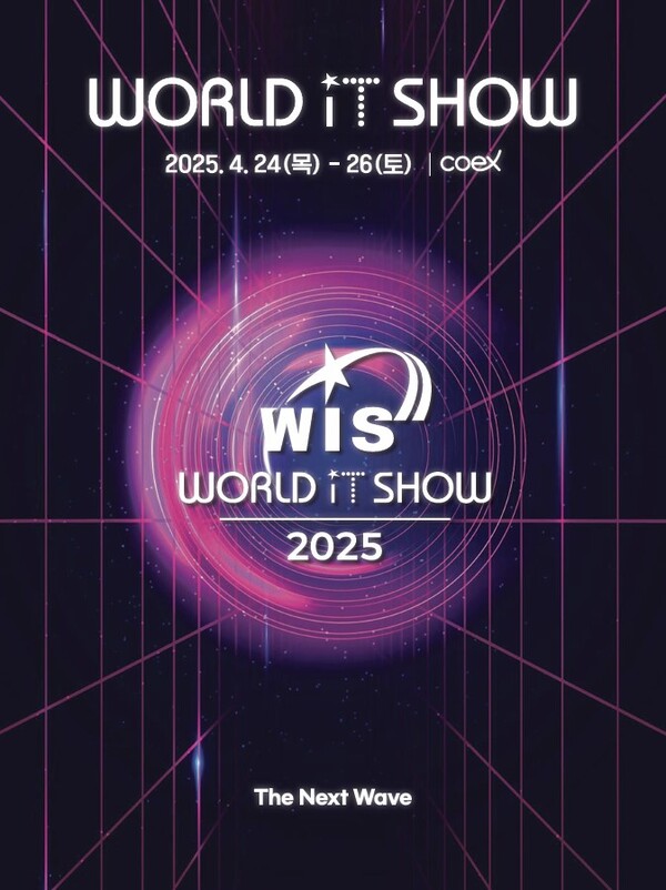 2025 월드IT쇼 브로셔 표지. [사진: 월드IT쇼 사무국]