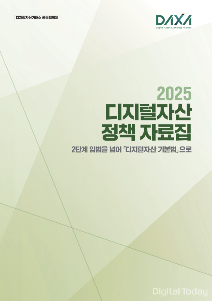 [사진: 디지털자산거래소 공동협의체(DAXA)]