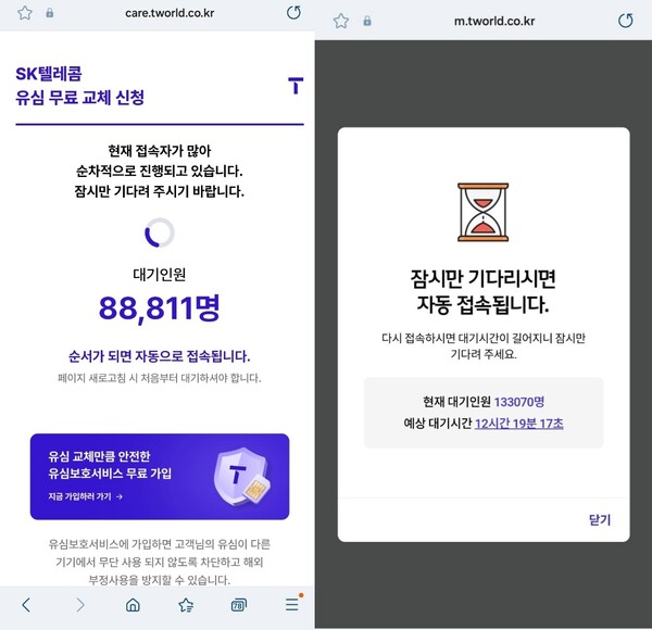SKT가 28일 오전 8시 30분부터 가동한 유심 무료 교체 온라인 예약 시스템에 수만명의 대기자가 몰린 화면(사진 좌측).  유심보호서비스 신청(사진 우측)을 위한 모바일 T월드 접속 또한 오랜 대기 시간이 걸리는 모습이다.  [사진: SKT 유심 무료 교체 서비스·유심보호서비스 신청 페이지 캡처]