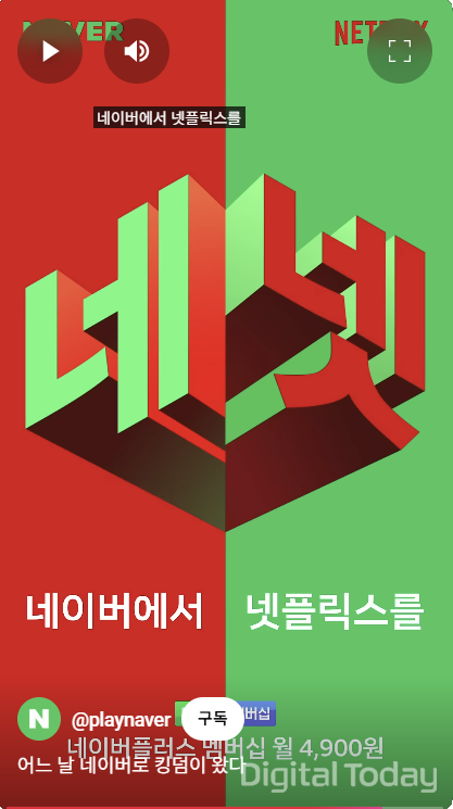 네넷 광고 캠페인 1차 [사진: 유튜브 갈무리]