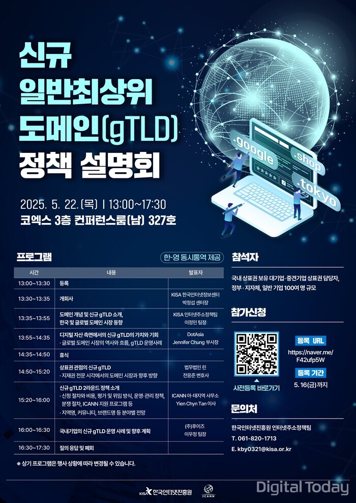 [사진: 한국인터넷진흥원]