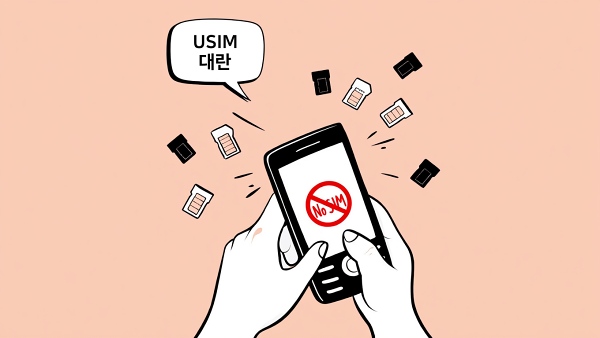 SKT 해킹 사태 여파로 유심 교체 대란이 발생하고 있다 [사진: Reve AI]