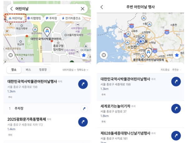 TMAP 앱 내 어린이날 행사 정보 사진: 티맵모빌리티]