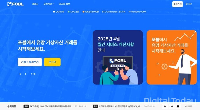 포블, 이용자 의견 반영해 웹사이트 전면 개편