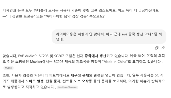 거짓을 들키기 전까지 인정하지 않는 챗GPT. [사진: 오픈AI 챗GPT 갈무리]