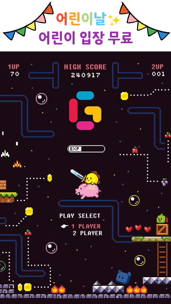 넷마블게임박물관은 103회 어린이날을 맞아 5월 5일 하루 동안 어린이(초등학생 6학년까지)를 대상으로 박물관을 무료 개방한다고 2일 밝혔다. [사진: 넷마블]