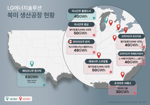 LG에너지솔루션 북미 생산공장 현황 [사진: LG에너지솔루션]