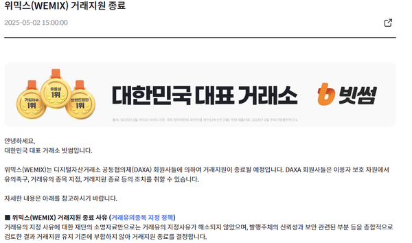 위믹스, 국내 거래소서 두번째 상장폐지...글로벌 시장 집중 예고