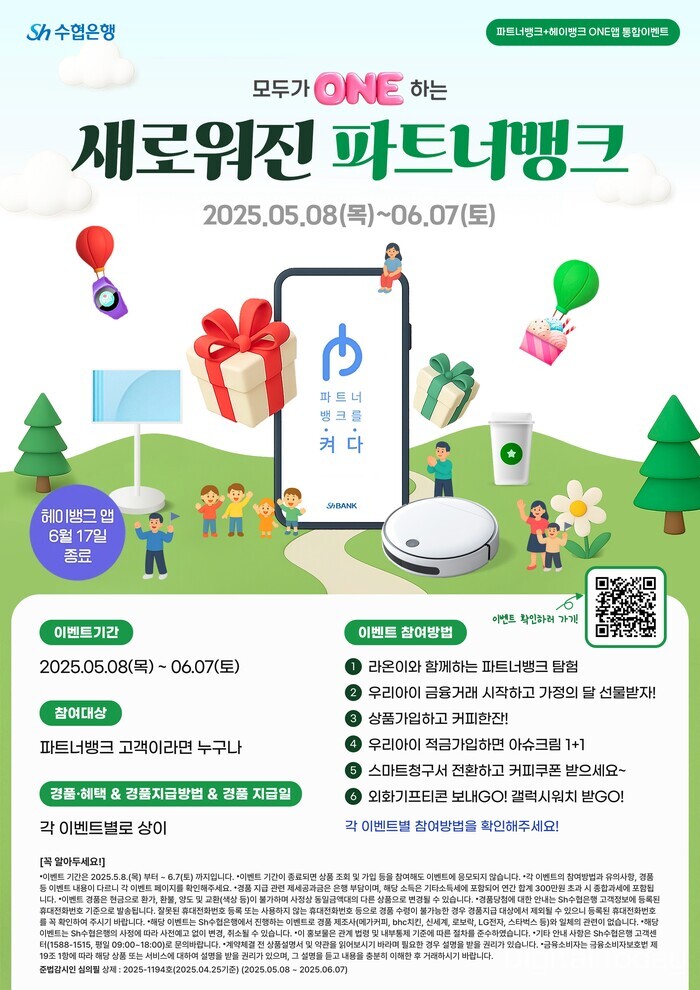 [사진: Sh수협은행]