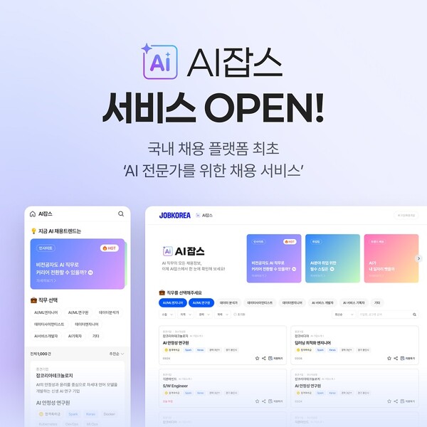 [사진: 잡코리아]