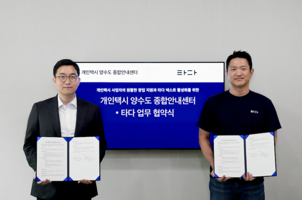 (왼쪽부터)  개인택시 양수도 종합안내센터 운영사 한국모빌리티연구소 김순범 대표, 타다 강희수 대표 [사진: 타다]