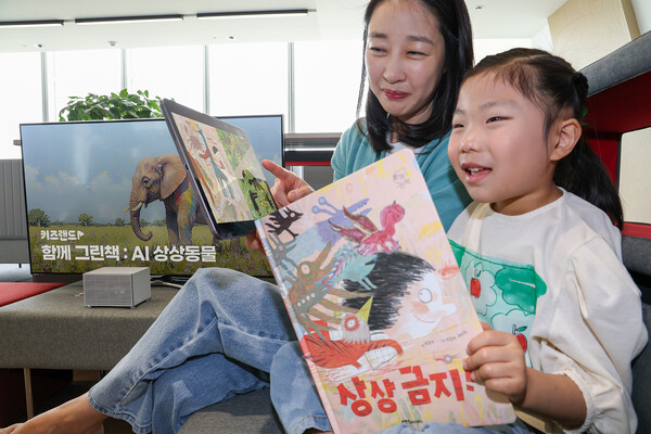 KT가 지니 TV 키즈랜드에서 주최한 ‘함께 그린 책 2’ 공모전의 최종 선정작 20편을 엮은 그림책 '상상금지!' 를 출간했다. [사진: KT]