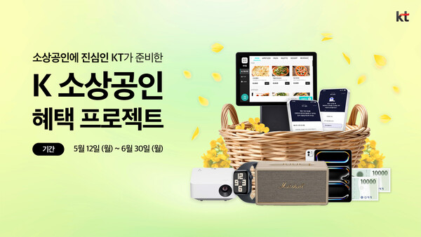 KT는 소상공인을 위해 다음달 30일까지 'K소상공인 혜택 프로젝트'를 진행한다. [사진: KT]