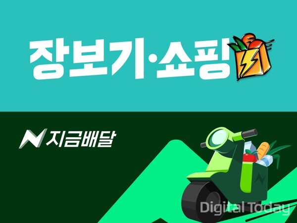 배달의민족 장보기·쇼핑(위), 네이버 지금배달 [사진: 각사]