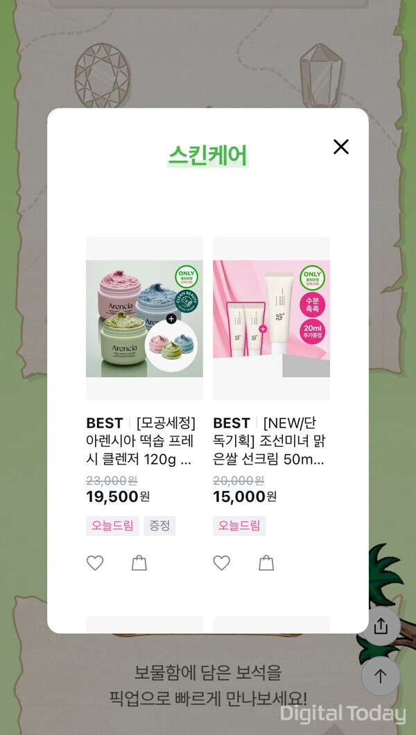 모바일 앱에서도 보물 찾기 콘셉트의 연계 행사를 진행 중이다. [사진: 올리브영 앱 갈무리]