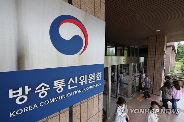 방송통신위원회 건물. [사진 : 연합뉴스]