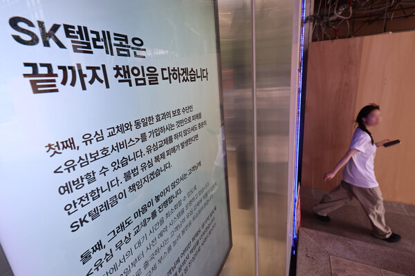 서울 시내 한 SKT 매장에 유심보호서비스 관련 안내문이 표시돼 있다. [사진: 연합뉴스] 