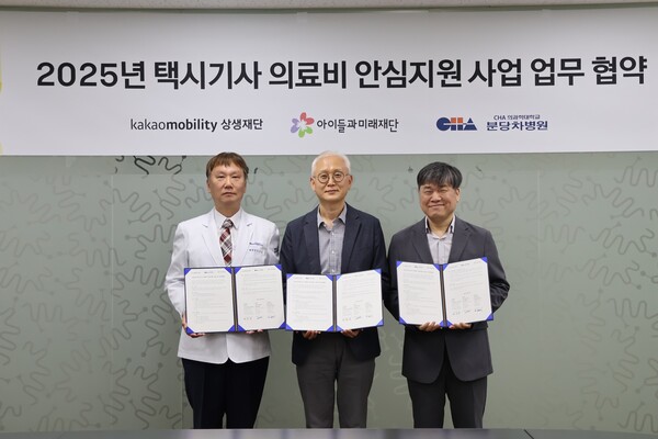 (왼쪽부터) CHA의과학대학교 분당차병원 윤상욱 병원장, 카카오모빌리티상생재단 김수 사무처장, 아이들과미래재단 김병기 본부장 [사진: 카카오모빌리티]