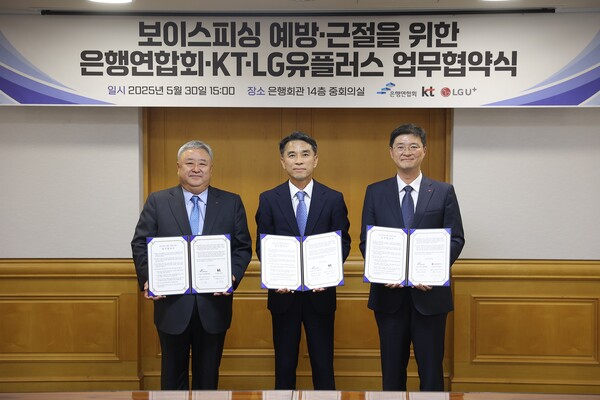 은행회관에서 진행된 업무협약식에 참석한 (사진 왼쪽부터) 이현석 KT 부사장, 이태훈 은행연합회 전무, 이재원 .LG유플러스 부사장의 모습. [사진: LG유플러스]