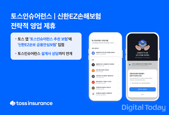 [사진: 토스인슈어런스]
