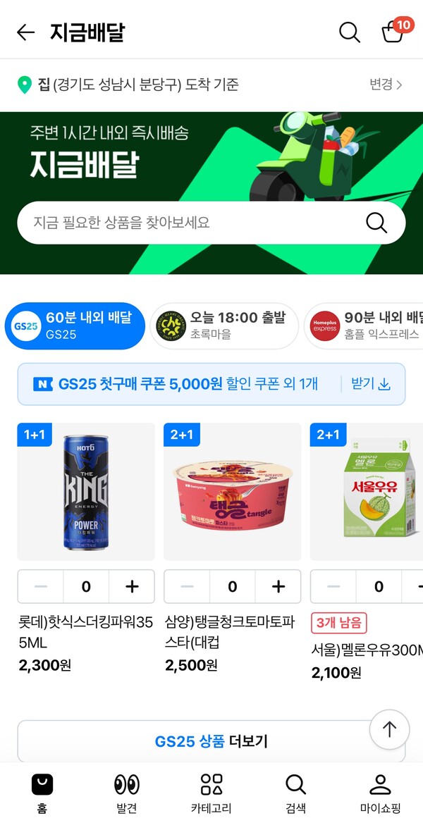 GS25 입점 화면 [사진: 네이버]