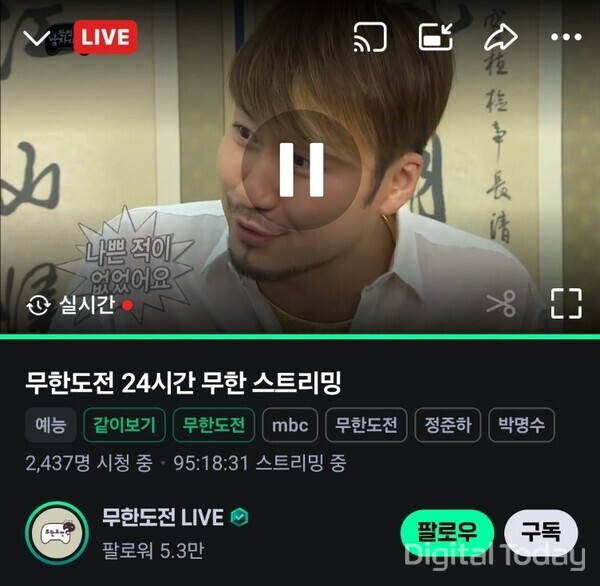 네이버 치지직 무한도전 24시간 무한 스트리밍 [사진: 치지직 갈무리]