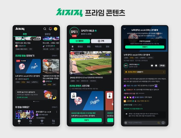 네이버 치지직 프라임 콘텐츠 [사진: 네이버]