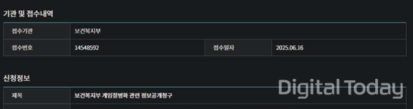 한국게임이용자협회의 보건복지부 게임질병화 관련 정보공개청구 [사진: 한국게임이용자협회]