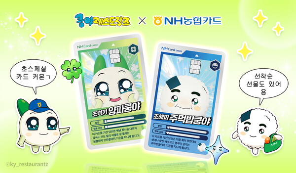 넷마블은 콘텐츠 마케팅 자회사 엠엔비의 쿵야 레스토랑즈가 농협카드와 협업해 '쿵야싱싱 체크카드'를 출시했다고 17일 밝혔다. [사진: 넷마블]