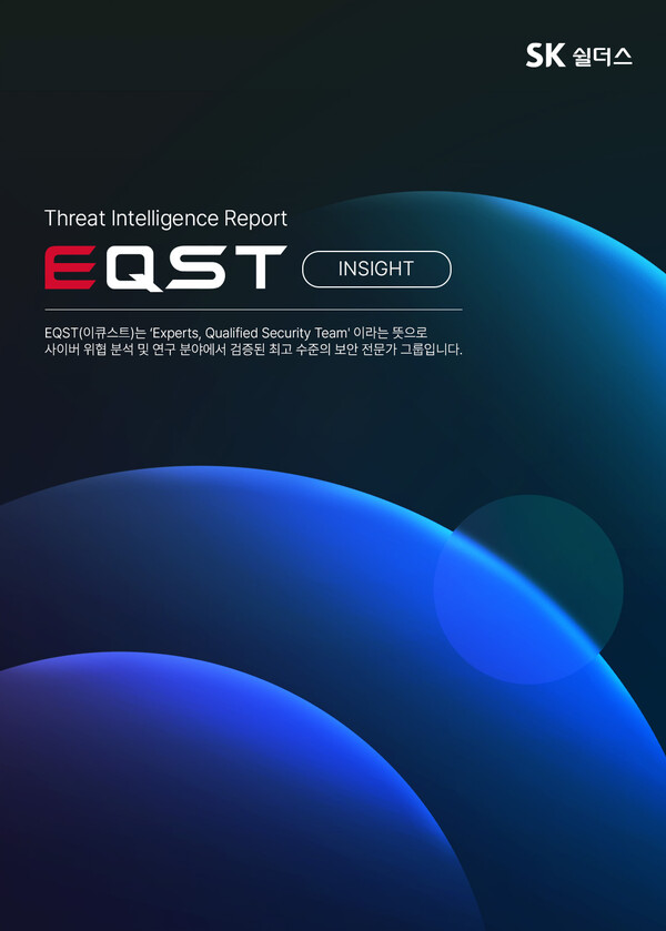 [사진: SK쉴더스]