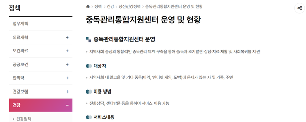 지원 대상에 '인터넷 게임' 중독을 명시한 보건복지부 홈페이지 [사진: 보건복지부 홈페이지 갈무리]