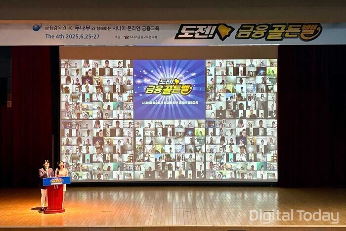 두나무가 50대 이상 장노년층의 디지털 금융 역량 강화를 위한 &lsquo;도전! 금융골든벨(이하 금융골든벨)&rsquo;을 마쳤다고 30일 밝혔다. [사진: 두나무]